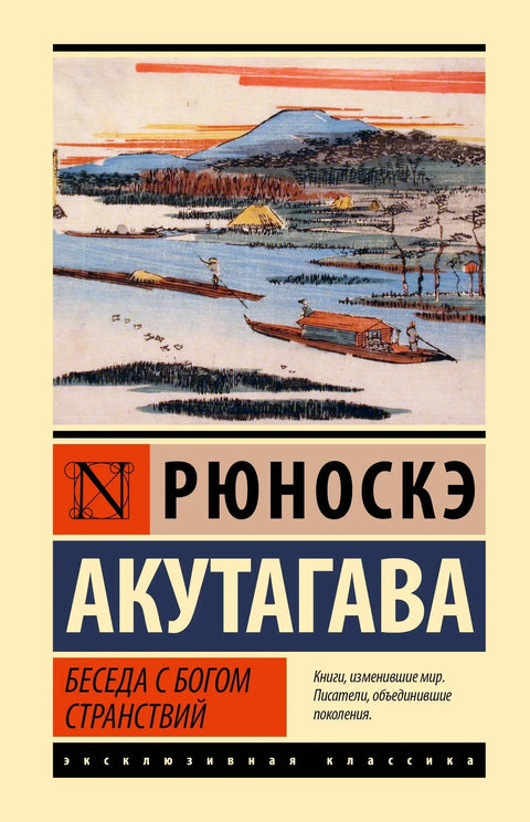 Разговор са Богом путовања