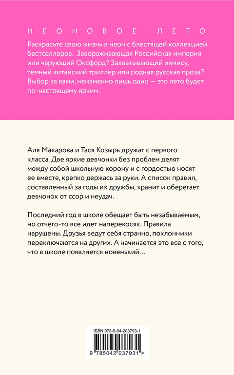 Худшие подруги