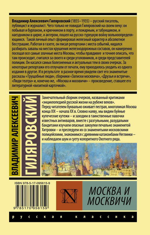 Москва и Московљани