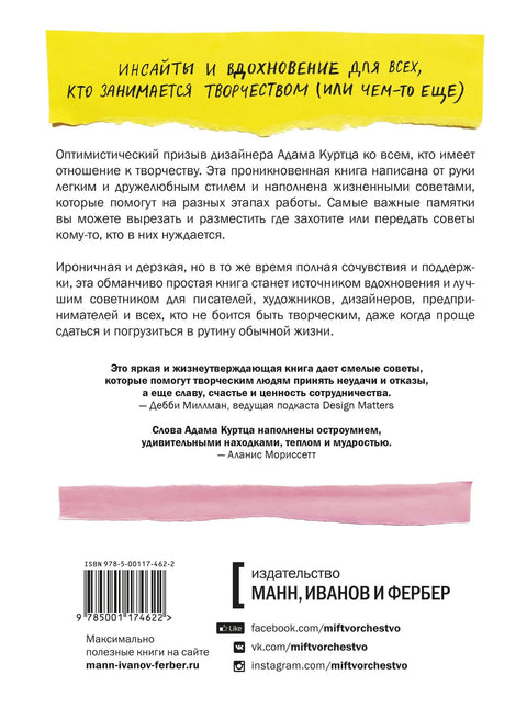 Как не сойти с ума, работая из дома, и еще 103 совета для творческих людей