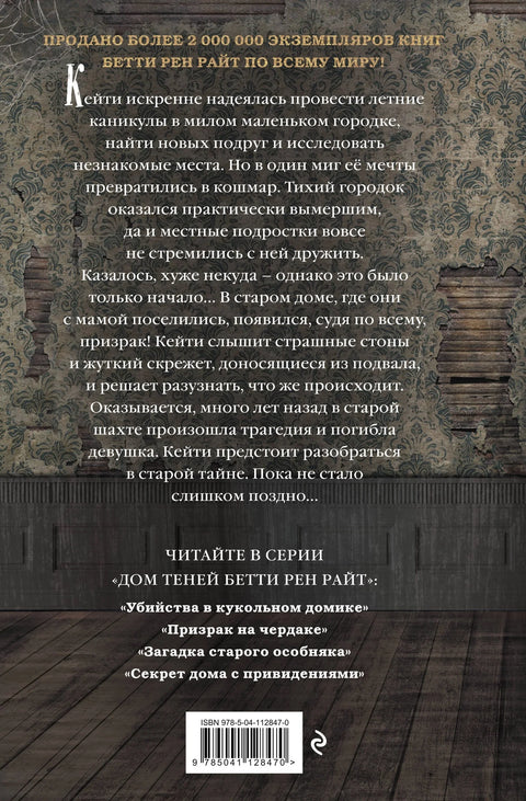 Тајна уклете куће