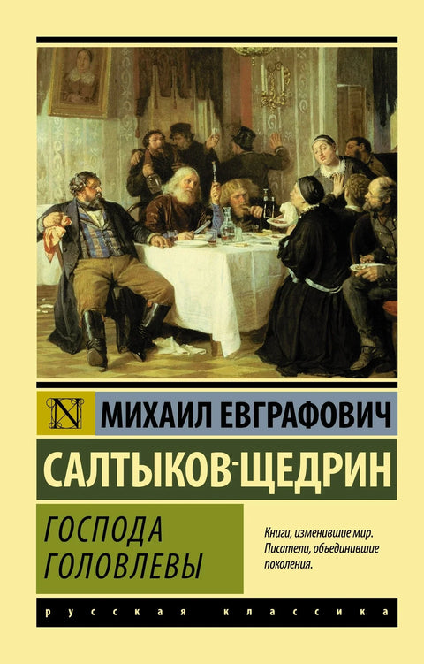 Головљеви