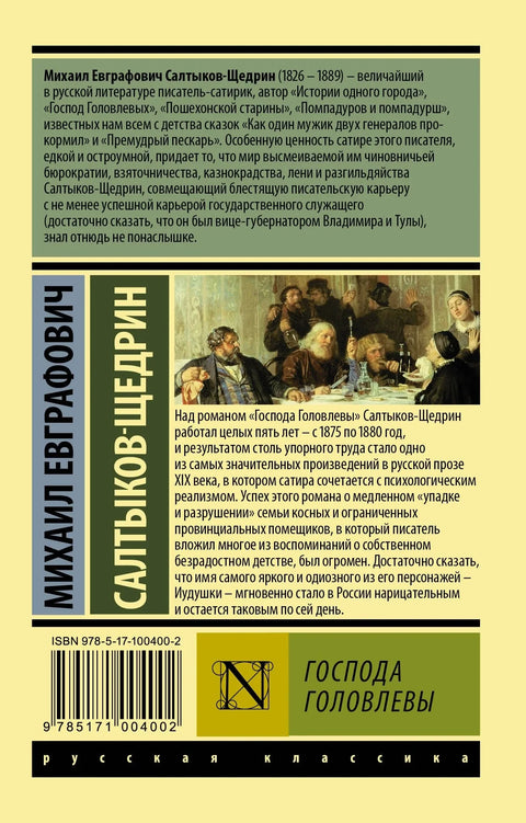 Головљеви