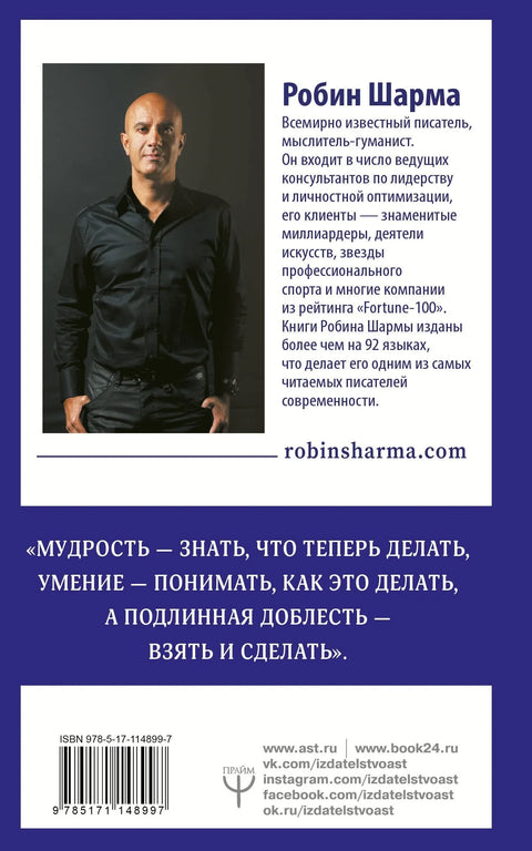 Кто заплачет, когда ты умрешь? Уроки жизни от монаха, который продал свой «феррари»