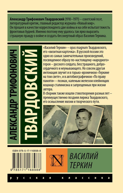 Василий Теркин