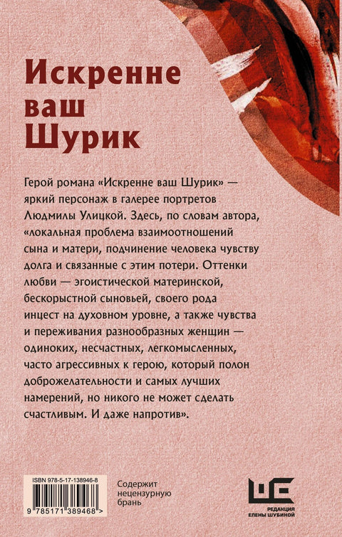 Искренне ваш Шурик