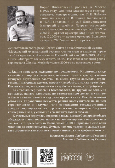 Реконструкција. Роман