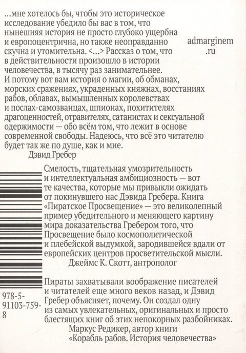 Пиратское Просвещение, или Настоящая Либерталия