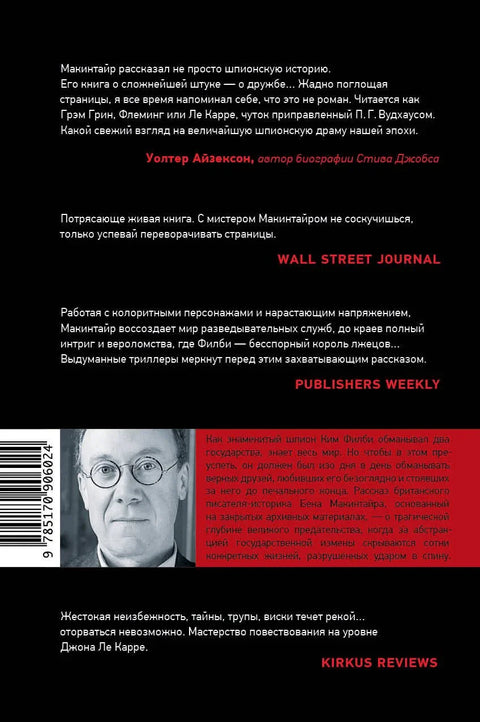 Шпион среди друзей. Великое предательство Кима Филби