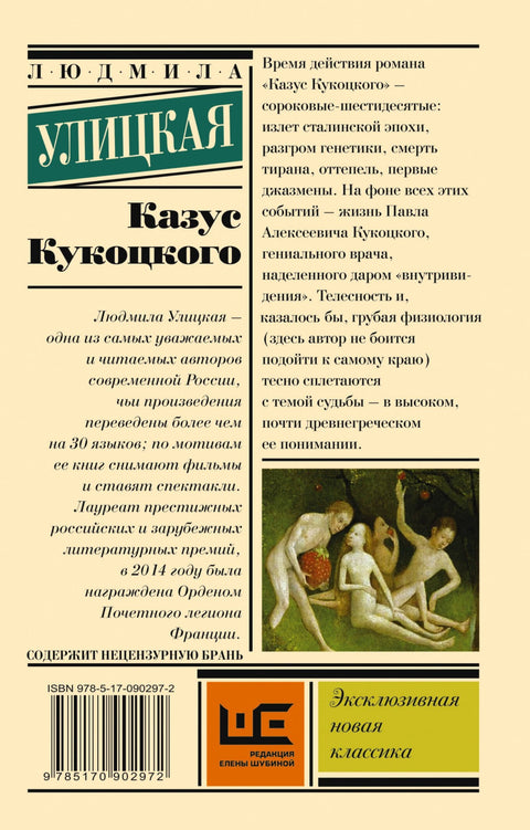 Казус Кукоцкого