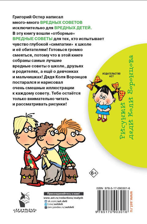 Штетни савети за школу: Песме