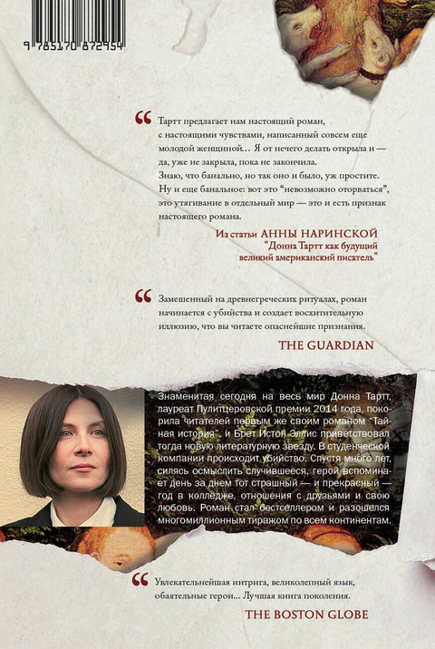 Тајна историја