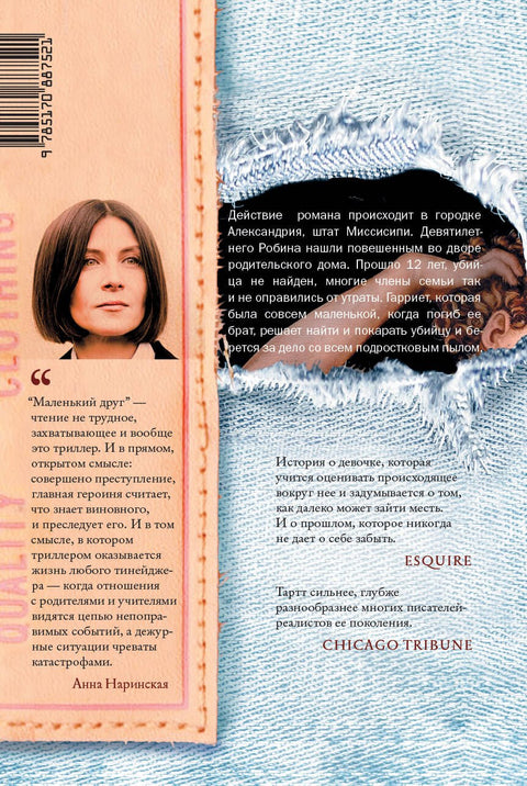 Маленький друг