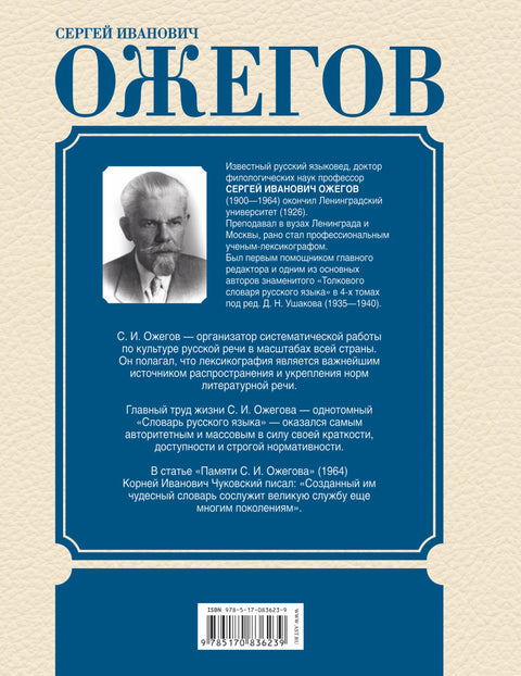 Толковый словарь русского языка: Ок. 100 000 слов, терминов и фразеологических выражений / 27-е изд., испр.