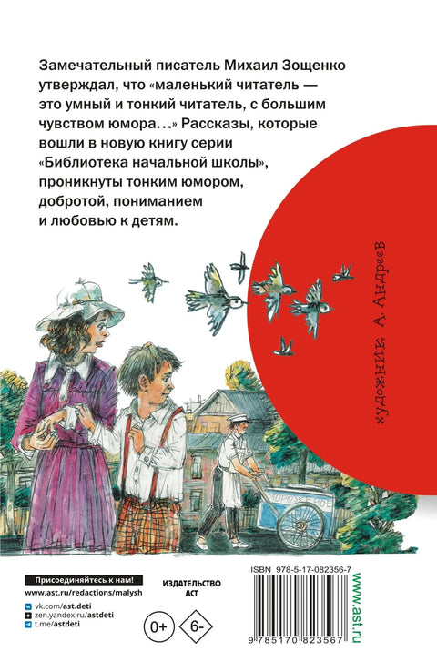 Смешне приче за децу