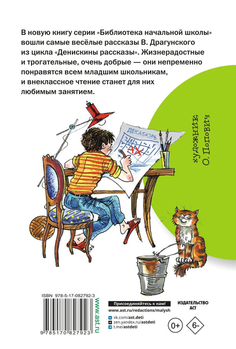 Денискинове приче