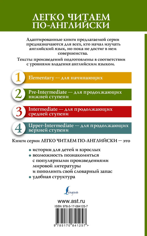Лако за читање (ниво 2) Отет