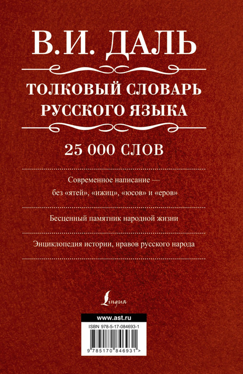 Толковый словарь русского языка: современное написание: 25 000 слов