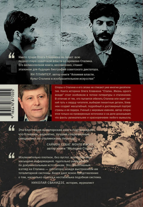 Сталин. Жизнь одного вождя: биография