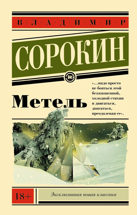 Мећава