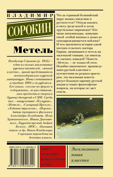 Мећава