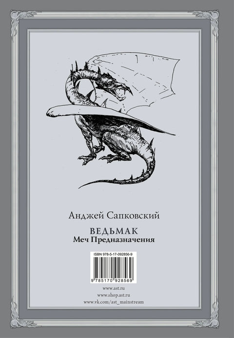 Вештац. Мач судбине. (Илустрације Дениса Гордејева)