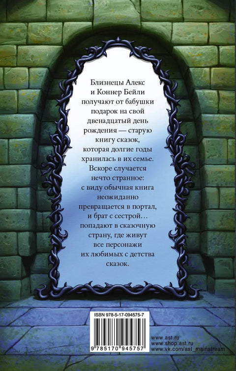 Земља бајки. Чини жеља