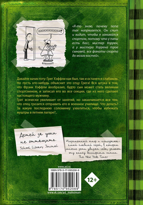 Дневник слабака 3. Последняя капля