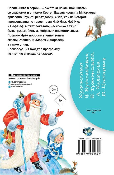 Три прасета. Бајке и песме