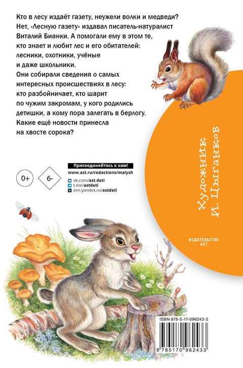 Шумске новине