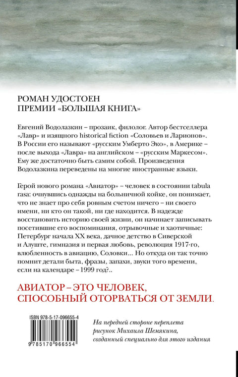 Авиатор