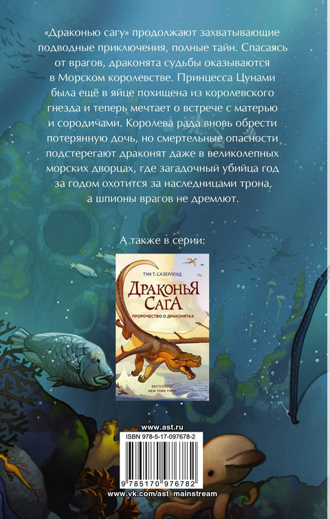 Змајева сага: Изгубљена принцеза