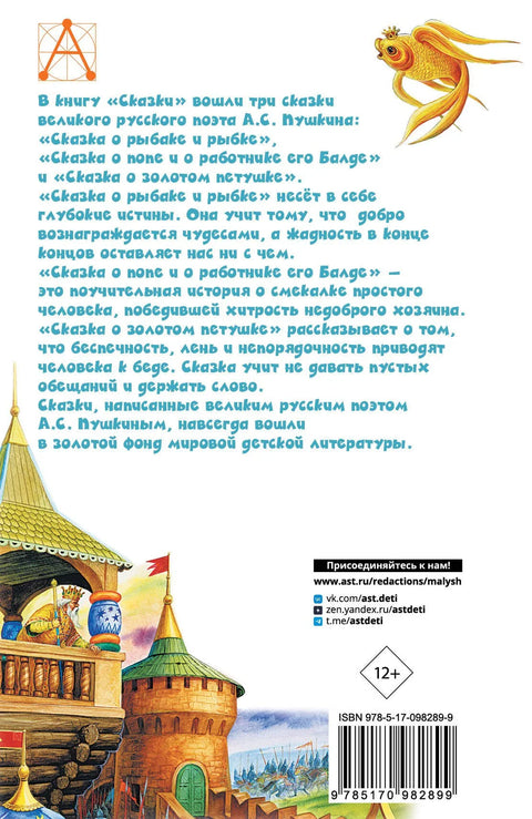А. С. Пушкин. Бајке