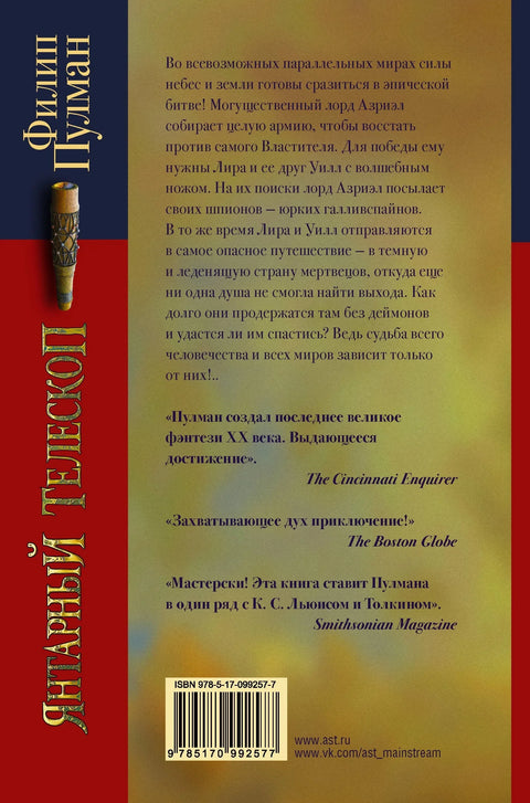 Ћилибарни телескоп