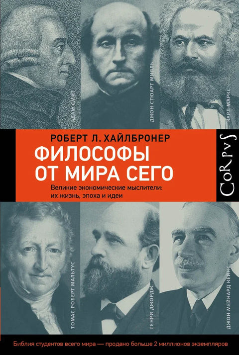 Филозофи овога света
