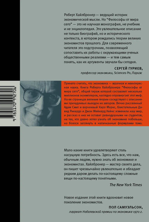 Филозофи овога света
