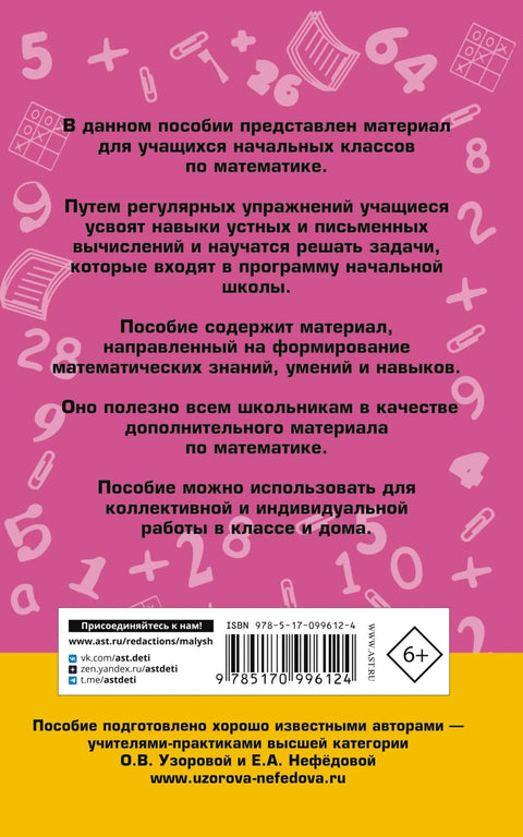 АкмНачОбр.п/матем.1-4кл.2000 задач и примеров