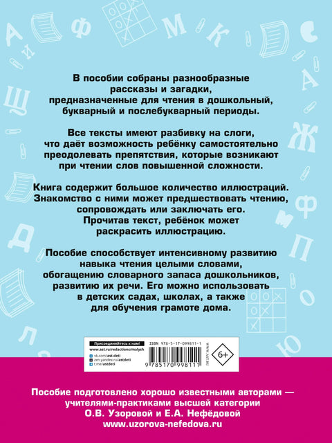 100 едукативних текстова за учење деце читању