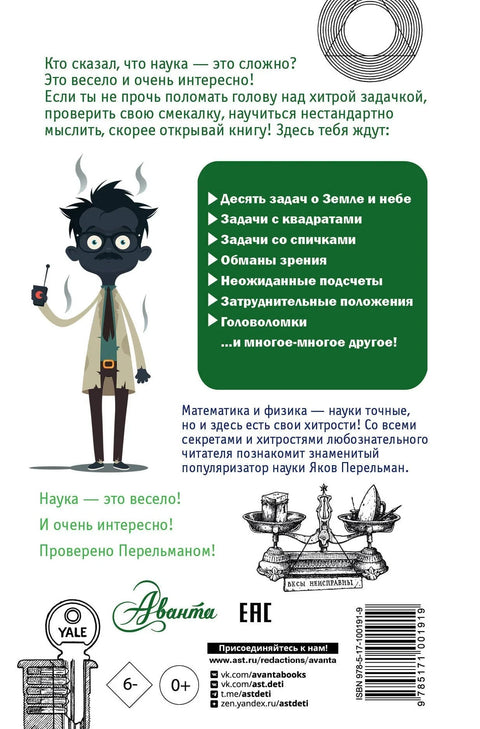 Загонетке и задаци