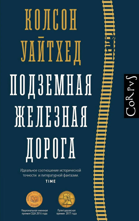 Подземна железница