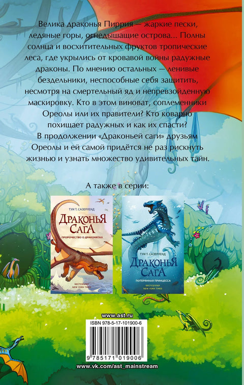 Змајева сага: Скривено краљевство