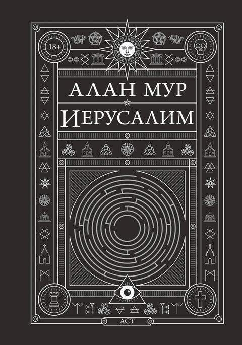 Јерусалим