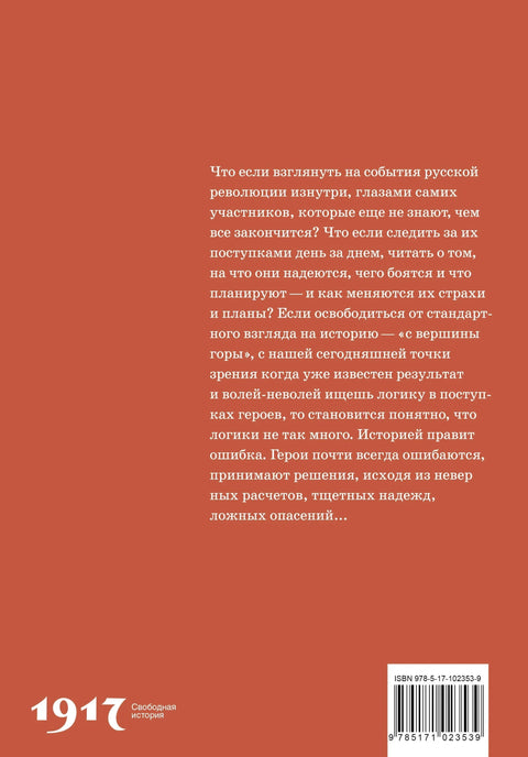 Фейсбук русской революции