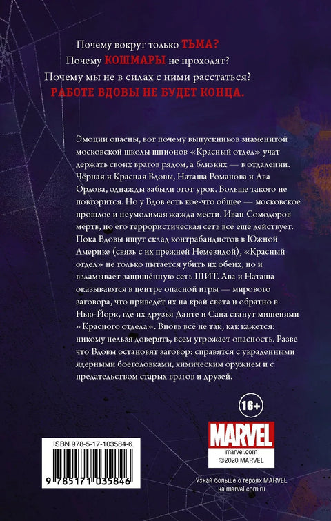 Черная Вдова: «Возмездие» : фантастический роман