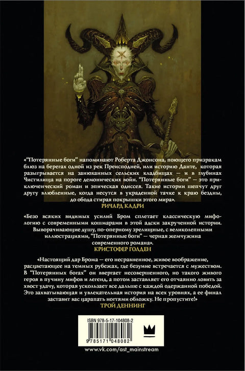 Изгубљени богови: Фантазијски роман