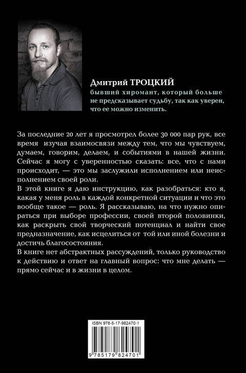 Док-ја-нисам-ја. Практични водич за трансформацију судбине