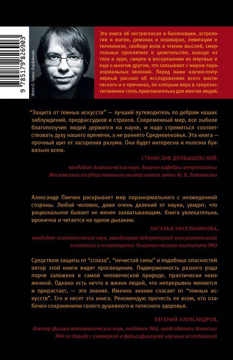 Защита от темных искусств