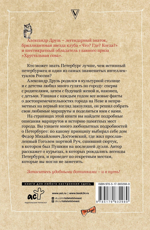 Петербург: пешком по городу
