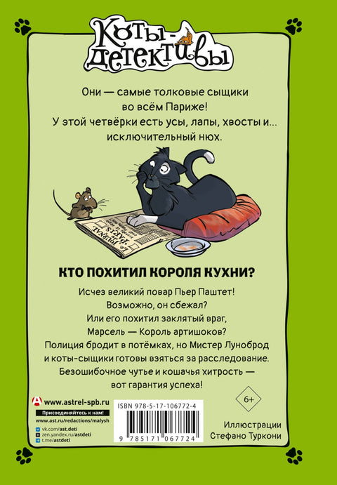 Ко је отео Краља Кухиње?