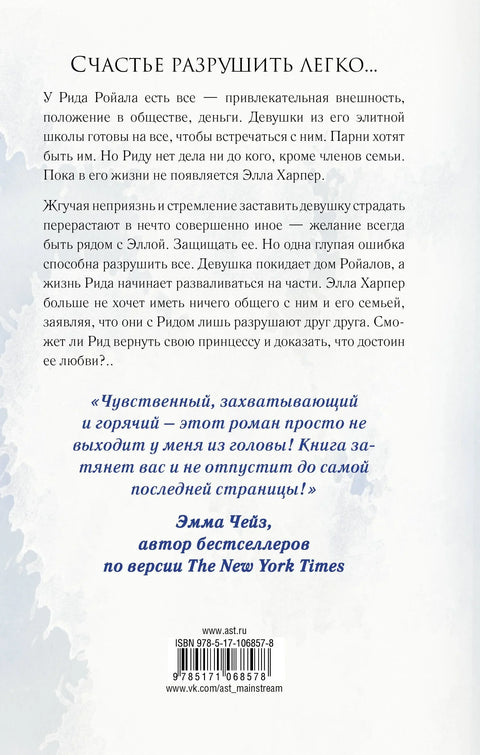 Сломленный принц